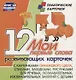 Мои первые слова. 12 развивающих карточек с картинками оранжевого цвета, стихами, загадками, рисунками для речевых, познавательных, изобразительных занятий с детьми - фото 1