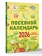 Посевной календарь 2026 с советами ведущего огородника + удобный ежедневник - фото 3