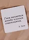 Сувенир, Магнит Гнев является всегда плохим... (Nota Bene) (NB2012-028) - фото 2