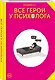 Все герои у психолога - фото 3