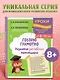 Говорю грамотно. Развитие речевого потенциала: для детей 8-10 лет - фото 4