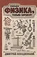 Чердак. Только физика, только хардкор - фото 1