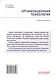 Организационная психология: Учебник для бакалавриата - фото 2