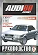 Audi 80 Avant. Руководство по ремонту и эксплуатации. Бензиновые двигатели. Дизельные двигатели. 1991-1995 гг. выпуска - фото 1
