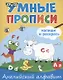 Умные прописи. Напиши и раскрась. Английский алфавит - фото 1