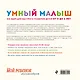 Умный малыш. 100 идей для быстрого развития детей от 0 до 2 лет - фото 2
