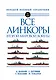 Все линкоры Второй мировой войны - фото 1