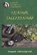 Лечение заболеваний - фото 1