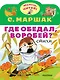 Где обедал, воробей? - фото 1