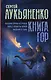Книга гор: Рыцари сорока островов. Лорд с планеты Земля. Мальчик и тьма. - фото 1