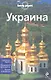 Украина - фото 2