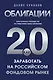Облигации 2.0. Практическое руководство по грамотному инвестированию - фото 1