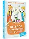 Веселое путешествие от "А" до "Я". Стихи - фото 3