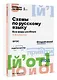 Схемы по русскому языку. Все виды разбора. 1-4 классы - фото 3