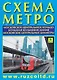 Схема метро. МЦК. БКЛ. МЦД +календарь 2026г. - фото 1