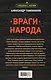 Враги народа - фото 2