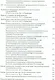Правила промышленной безопасности опасных производственных объектов, на которых используется оборудование, работающее под избыточным давлением... - фото 4