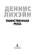 Таинственная река - фото 7