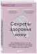 Секреты здоровья кожи. Советы профессионала о том, как предотвратить обострения хронических заболеваний и построить уход, который избавит кожу от воспалений - фото 3