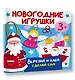 Новогодние игрушки. Вырезай и клей. Сделай сам - фото 3