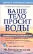 Ваше тело просит воды - фото 5