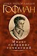 Малое собрание сочинений - фото 1