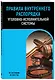 Правила внутреннего распорядка уголовно-исполнительной системы по сост. на 2025 год - фото 3