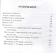 Все разделы и темы русского языка: Ключи к овладению грамотностью. 5-11 классы - фото 2