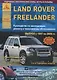 Автомобиль LAND ROVER FREELANDER. Руководство по эксплуатации, ремонту и техническому обслуживанию/ выпуск с 1997 по 2006 г.г. - фото 1