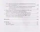 Поэтика Г.Р. Державина в аксиологическом аспекте: монография - фото 4
