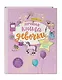 Лучшая книга девочки. Более 200 классных идей - фото 3