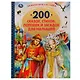 200 сказок, стихов, потешек и загадок для малышей - фото 1