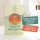 Час твоего рассвета. Японский метод планирования жизни и достижения целей - фото 5