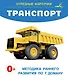 Транспорт. Отрезные карточки - фото 1