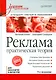 Реклама: Учебник для вузов. Стандарт третьего поколения /  9-е изд. - фото 1