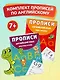 Английский язык. 1-4 классы. Прописи (Комплект) - фото 4