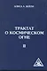 Трактат о космическом огне. Том II. 2-е изд. - фото 1