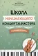 Школа начинающего концертмейстера: фортепиано и скрипка - фото 1