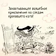 Кот колдуньи Молли. Таинственное исчезновение - фото 6