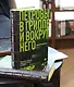 Петровы в гриппе и вокруг него - фото 5