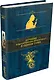 Лучшие классические детективы в одном томе - фото 3