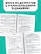 Русский язык. 2 класс. Диктанты повышенной сложности - фото 5
