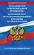 Федеральный закон "Об исполнительном производстве". Федеральный закон "Об органах принудительного исполнения Российской Федерации" по состоянию на 1 октября 2024 года - фото 1