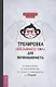 Тренировка "обезьяньего ума" для перфекциониста: освободитесь от беспокойства - фото 1