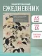 Ежедневник недат. А5 72л "Цветы Японии" - фото 3