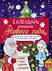 Календарь ожидания Нового года. Выпуск 2. Ёлочка - фото 1