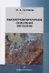 Высокотемпературное окисление металлов - фото 1