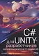 C# для UNITY-разработчиков. Практическое руководство по созданию игр - фото 1