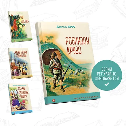 Робинзон Крузо - фото 5