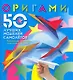Оригами 50 лучших моделей самолетов - фото 2